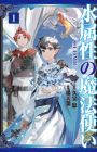 Mizu Zokusei no Mahoutsukai @comic