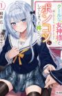 Cool na Megami-sama to Issho ni Sundara, Amayakashi Sugite Ponkotsu ni shiteshimatta Ken ni Tsuite