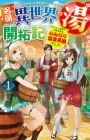 Meitou "Isekai no Yu" Kaitakuki: Around 40 Onsen Mania no Tensei-saki wa, Nonbiri Onsen Tengoku deshita