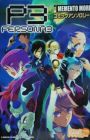 Persona 3: Comic Anthology - Memento Mori