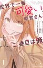 Sekai de Ichiban "Kawaii" Amamiya-san, Nibanme wa Ore. The Comic