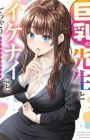 Kyonyuu no Sensei to Ikenai Koto Shichau: Anthology Comic