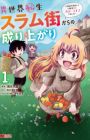 Isekai Tensei Slum-gai kara no Nariagari: Saishu ya Ryou wo Shite Gohan Tabete Slow Life surun da