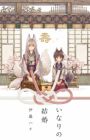 Inari no Kekkon