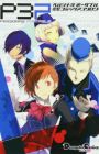 Persona 3 Portable: Dengeki Comic Anthology