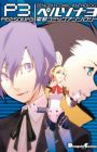 Persona 3: Dengeki Comic Anthology
