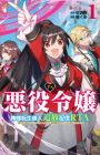 TS Akuyaku Reijou Kamisama Tensei Zennin Tsuihou Haishin RTA: Kiraware Tsuihou End wo Mezashiteru noni Saikyou Musou Road kara Orirarenai