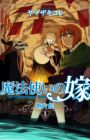 Mahoutsukai no Yome Danpenshuu