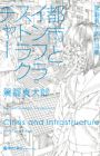 Toshi to Infrastructure: Kago Shintarou Sakuhinshuu