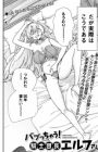 Babucchau! Kishi Danchou Elf-san