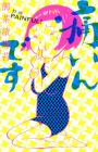 Itain desu