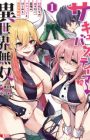 Succubus Tamer no Isekai Musou: Genjuu-tachi no Chi wo Hiku Saikyou no Succubus to Hajimeru Mazokuryou Kaitaku