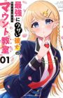 Saikyou ni Uzai Kanojo no, Ashita kara Tsukaeru Mount Lesson @comic