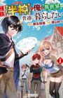 Shuzoku "Demigod" na Ore wa Isekai demo Futsuu ni Kurashitai