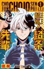 Choujun! Choujou-senpai