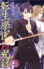 Tenshou Gakuen Gekkouroku