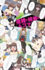 Fukuzatsu na Kyoudai no 4-koma