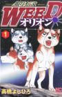 Ginga Densetsu Weed: Orion