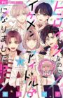 Heroine nanoni, Ikemen Idol♂ ni Narimashita!?
