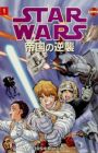 Star Wars: Teikoku no Gyakushuu