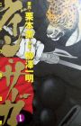 Guin Saga: Shichinin no Madoushi