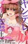 Yandere Imouto ni Aisaresugite Kozukuri Kankin Seikatsu the Comic