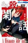 Aru Koroshiya no Kanwa