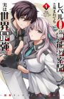 Level 0 no Munou Tansakusha to Sagesumaretemo Jitsu wa Sekai Saikyou desu: Tansaku Ranking 1-i wa Nazo no Hito
