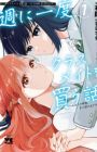 Shuu ni Ichido Classmate wo Kau Hanashi: Futari no Jikan, Iiwake no 5000-en