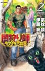 Yamigarishi: Kimaira Tenryuuhen