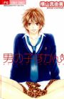 Otokonoko Zukan