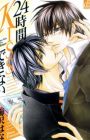 24-jikan Kiss Dekinai