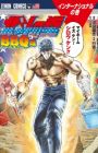 Hokuto no Ken: BBQ Aji