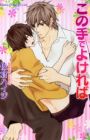 Kono Te de Yokereba