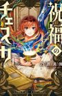 Shukufuku no Ceska