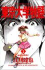 Tokyo Daigaku Monogatari