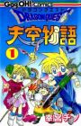 Dragon Quest: Tenkuu Monogatari
