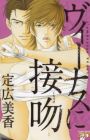 Venus ni Kuchizuke