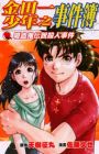 Kindaichi Shounen no Jikenbo - Shin Series