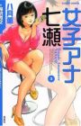 Joshi Ana Nanase
