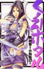 Ku no Nijuuuichi Hotaru