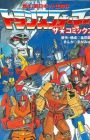 Fight! Super Robot Lifeform Transformers: The Comics