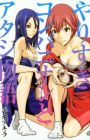 Yarisugi Companion to Atashi Monogatari