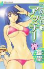 Gomen ne Acchii