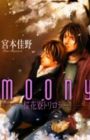 Moony: Ouka Dormitory Trilogy