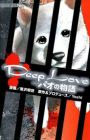Deep Love: Pao no Monogatari