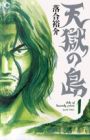 Tengoku no Shima