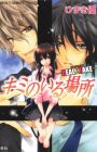 Kimi no Iru Basho - Real x Fake
