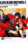 Black Blood Brothers