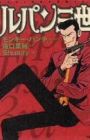 Lupin III S